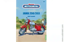 Наши мотоциклы №13, Ява Jawa 250/353 (Modimio 1/24)