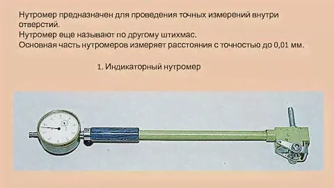 Измеряем нутромером ЦПГ Ява 638 | Зачем я в это вписался?