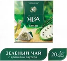 Чай Принцесса Ява Саусеп зеленый, в пирамидках, 20 шт