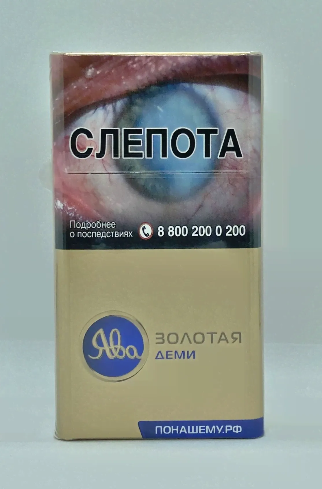 Ява Золотая Деми