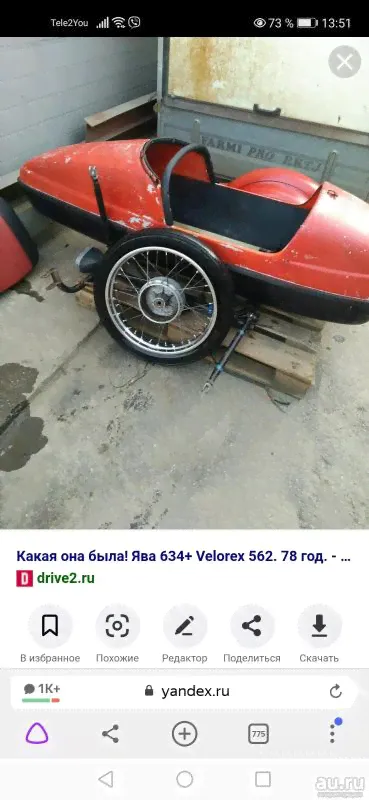 Коляска мотоцикл Ява