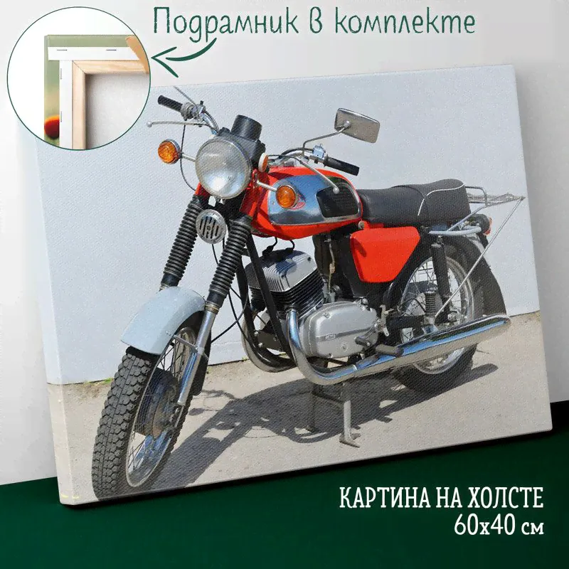 Большая картина интерьерная постер на холсте на стену 60 на 40 см Motocycle JAWA Мотоцикл Ява