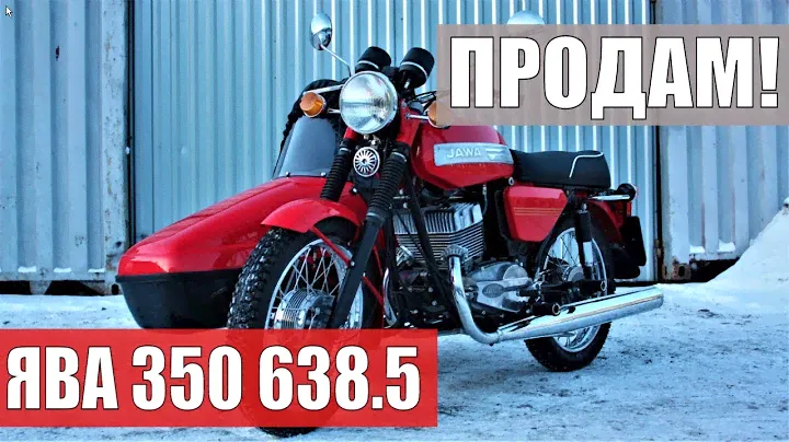 Ява 350 638.5 Продам!