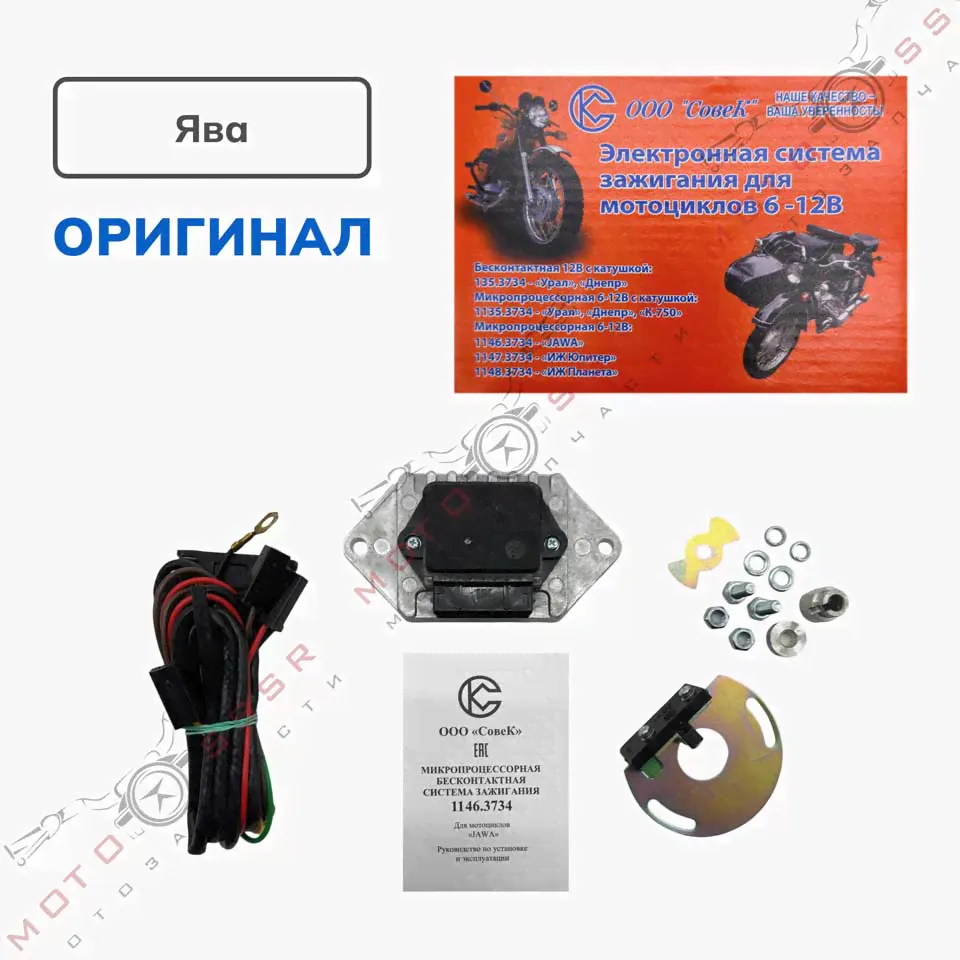 Зажигание микропроцессорное на мотоцикл Ява в сборе без катушки и провода (Совек, оригинал)-0