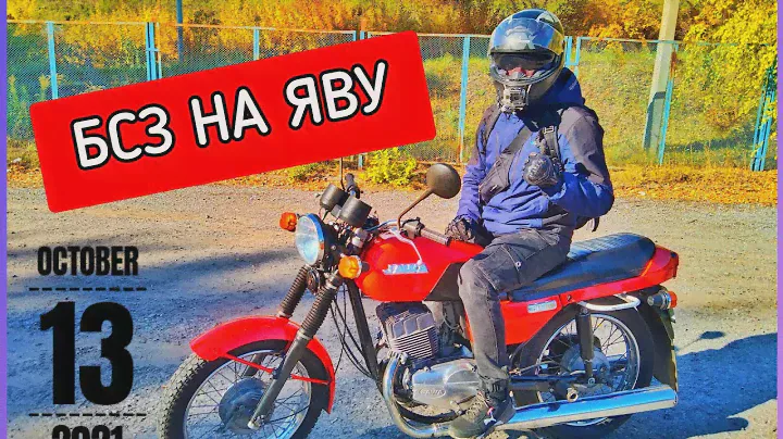 Ява 638 " Регулировка Опережения " БСЗ Оптика. Jawa 350.